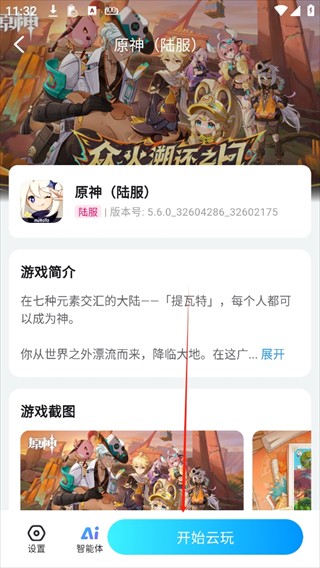 云游侠免费版
