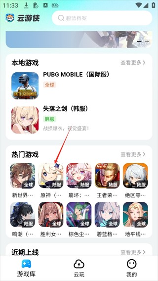 云游侠免费版