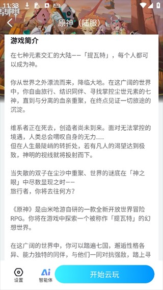 云游侠免费版
