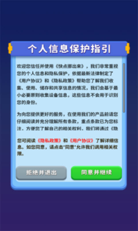 快点挪出来红包版
