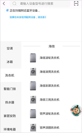 海信爱家
