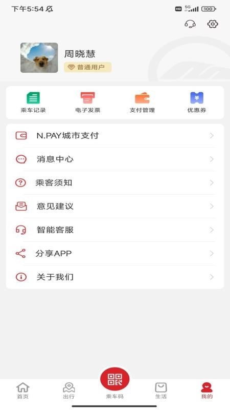 南通地铁截图0