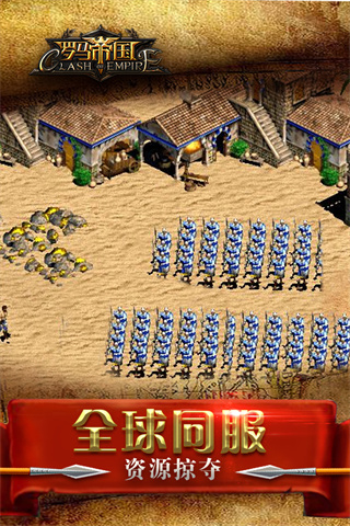 罗马帝国安卓版截图4