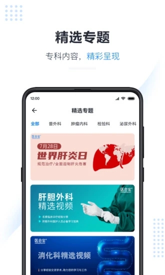 医会宝截图1