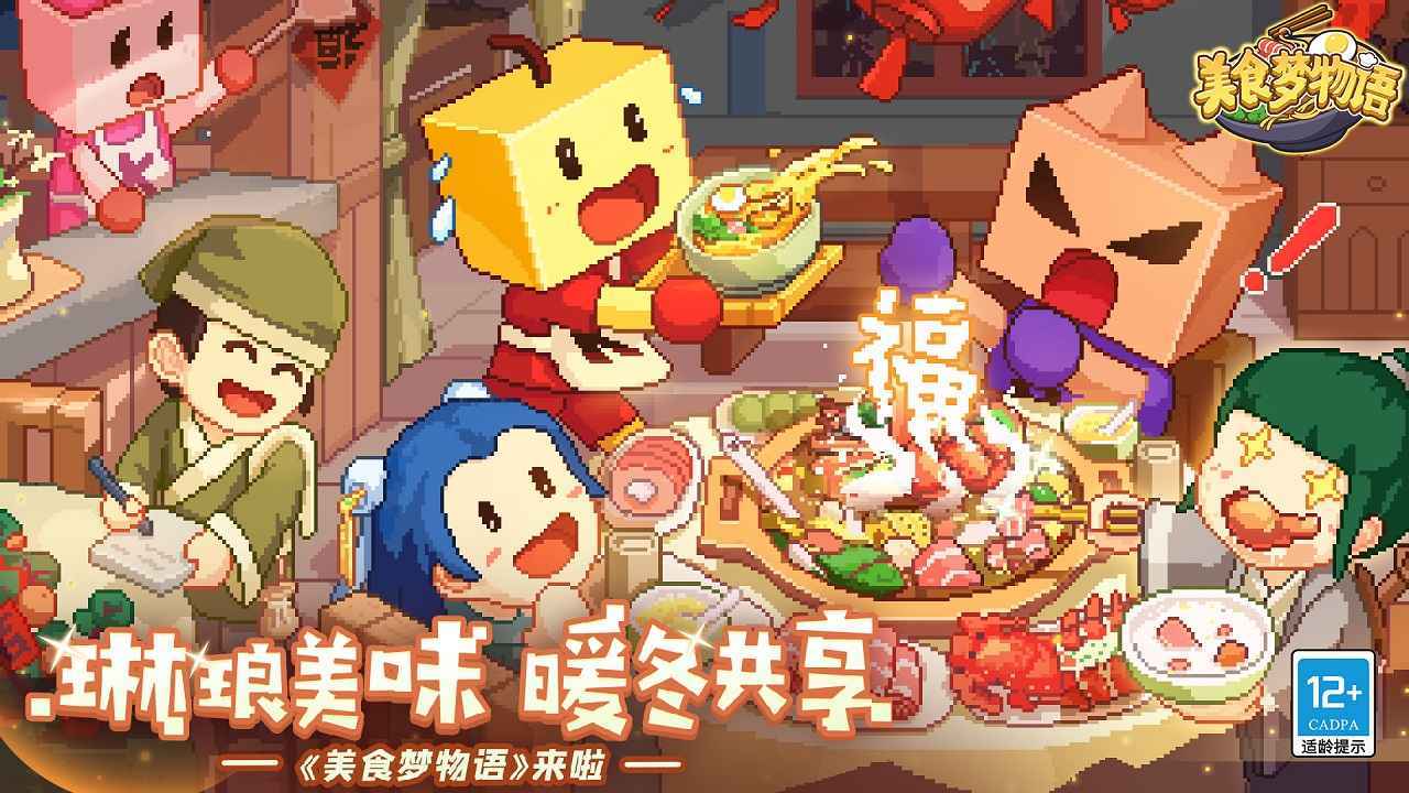 美食梦物语最新版截图4