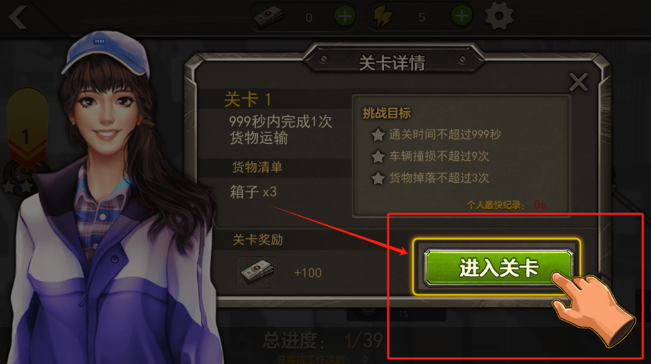 真实卡车驾驶