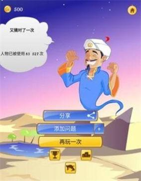 akintor灯神手机版截图2