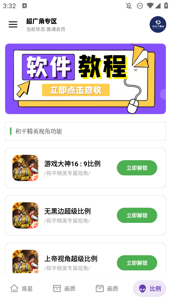 龙少工具箱最新版截图3