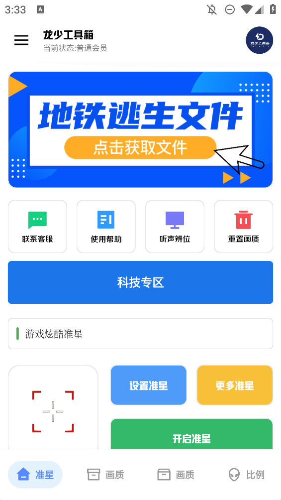 龙少工具箱最新版截图1
