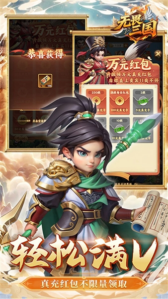 无畏三国折截图3