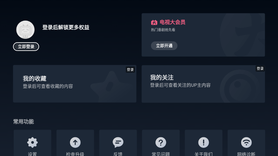 云视听小电视旧版截图1