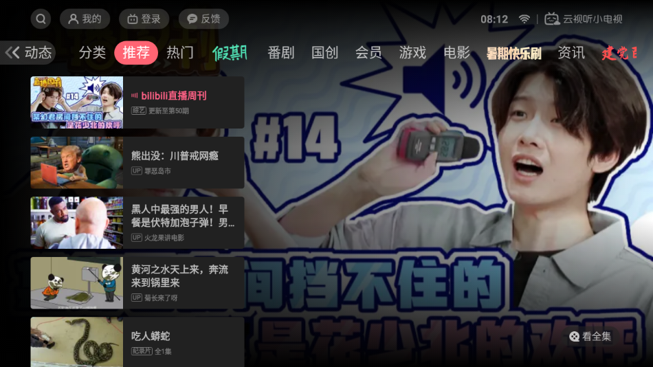 云视听小电视旧版截图0