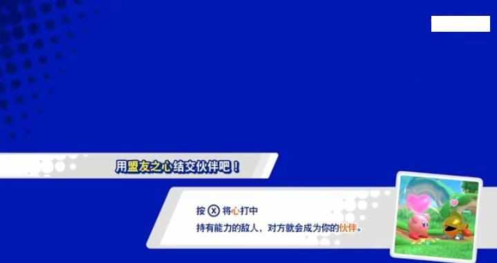 星之卡比新星同盟截图2