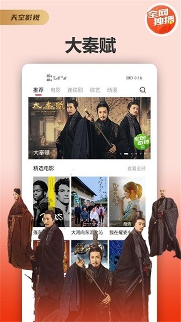 天空影视截图2