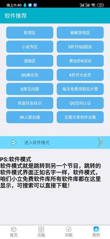 小立软件库截图1