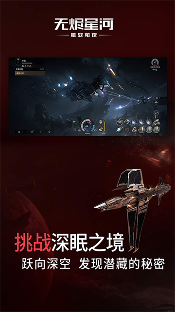 星战前夜无烬星河截图0