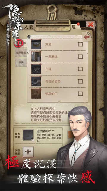 隐秘的原罪1截图2