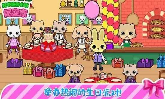 托卡迷你小镇闺蜜家截图0