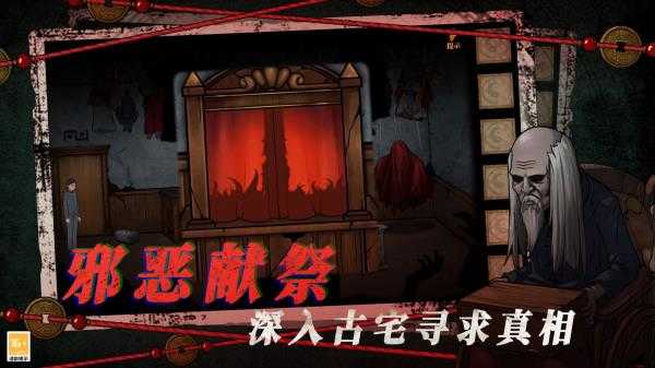 山村老屋4之森林魅影截图1