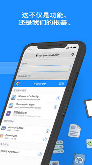 1password手机版截图1