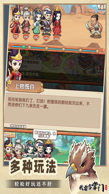 我要当掌门截图1