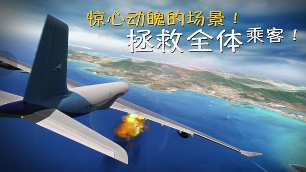 飞机模拟驾驶3D手机版
