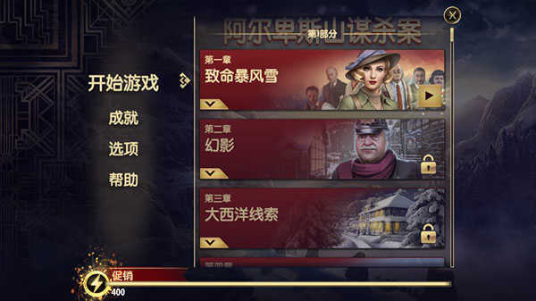 阿尔卑斯山谋杀案更新版