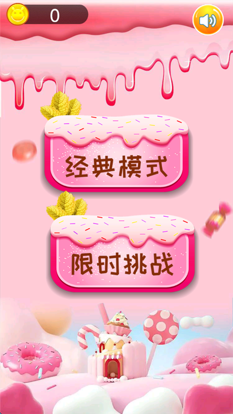 甜甜圈消消乐截图1