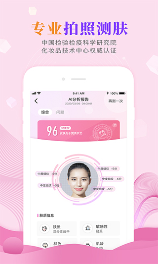 肌肤秘诀截图4