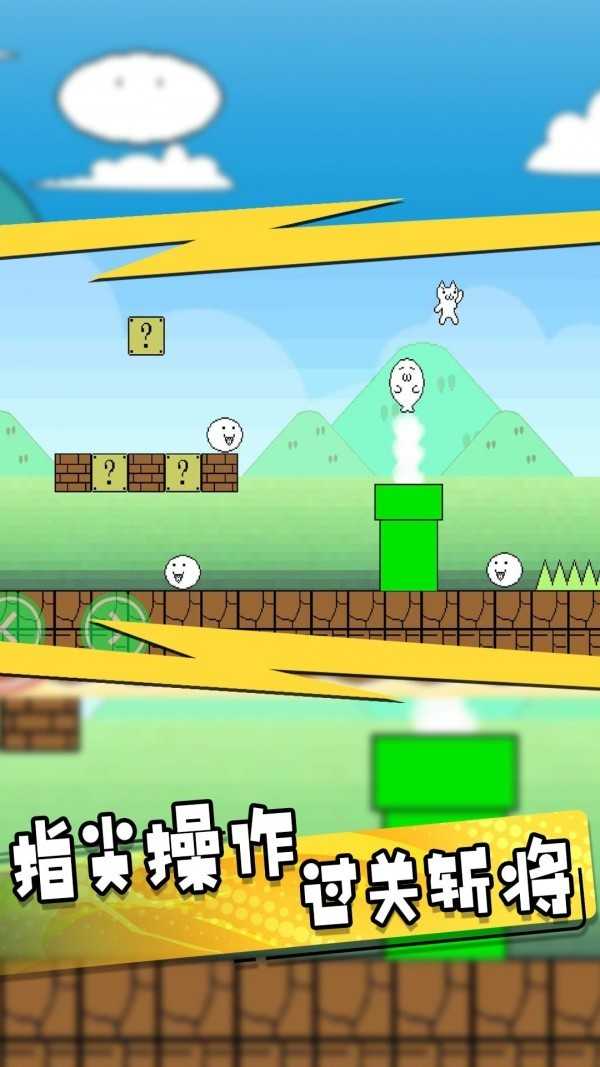 终极喵里奥大探险.1截图0