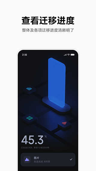 小米一键换机截图0