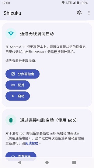 shizuku酷安工具箱截图1
