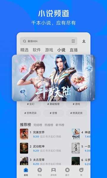 应用宝安卓免费版截图1