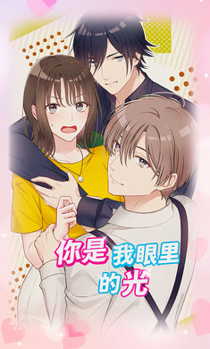 你是我眼里的光.3