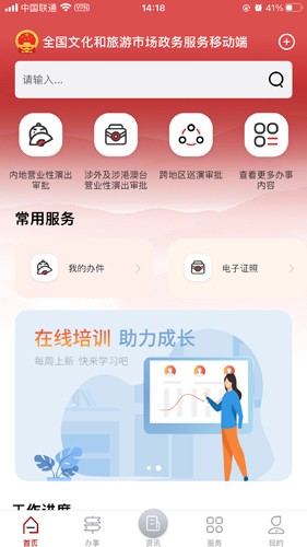 文旅市场通截图3