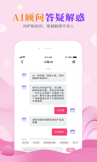 肌肤秘诀截图0