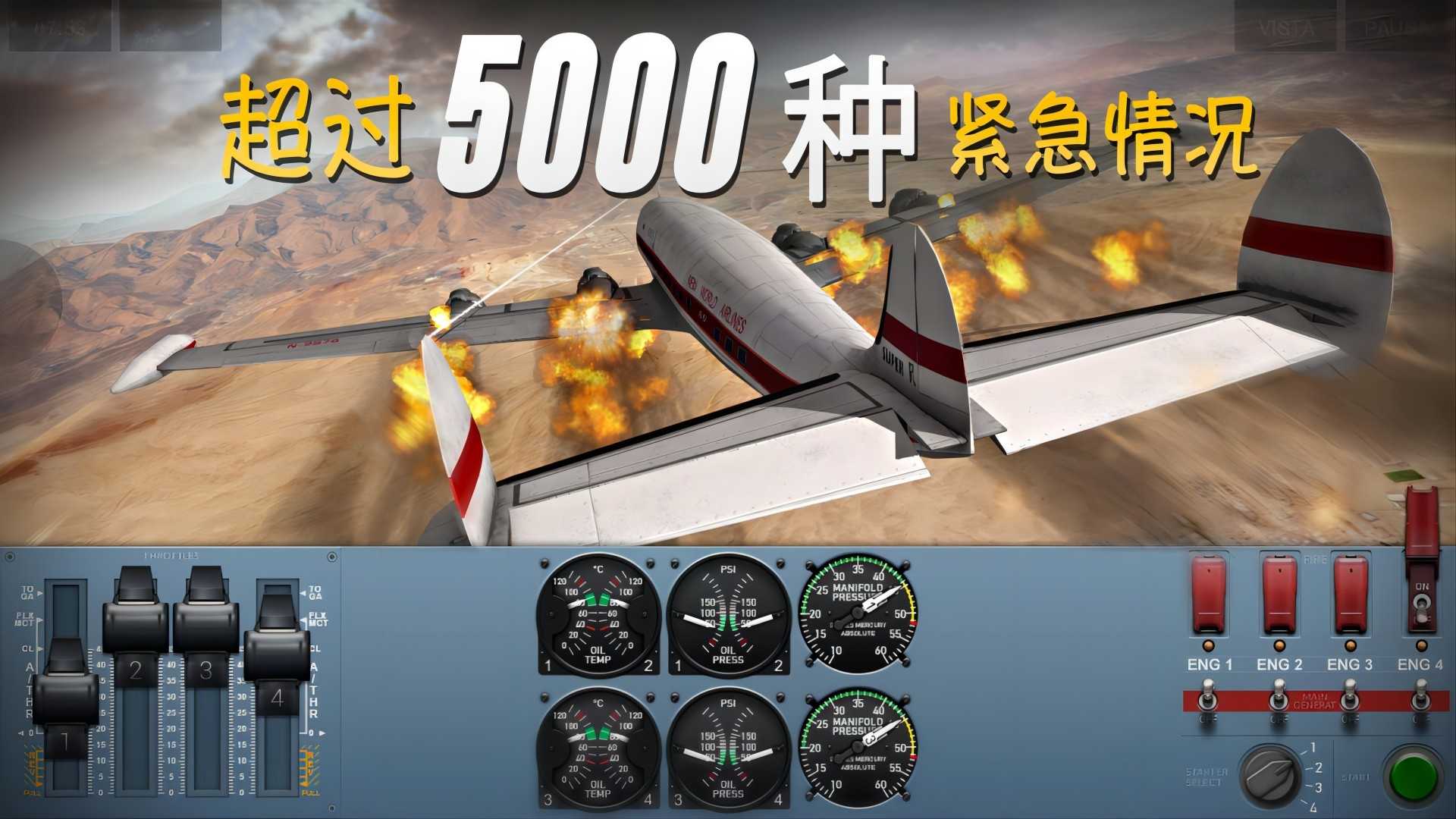 飞机模拟驾驶3D手机版截图1
