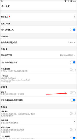 应用宝安卓免费版