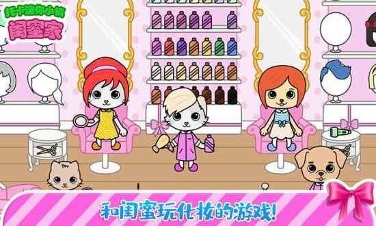 托卡迷你小镇闺蜜家截图2