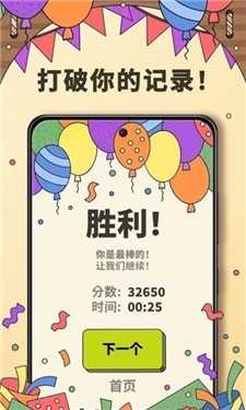 3tiles中文版截图1