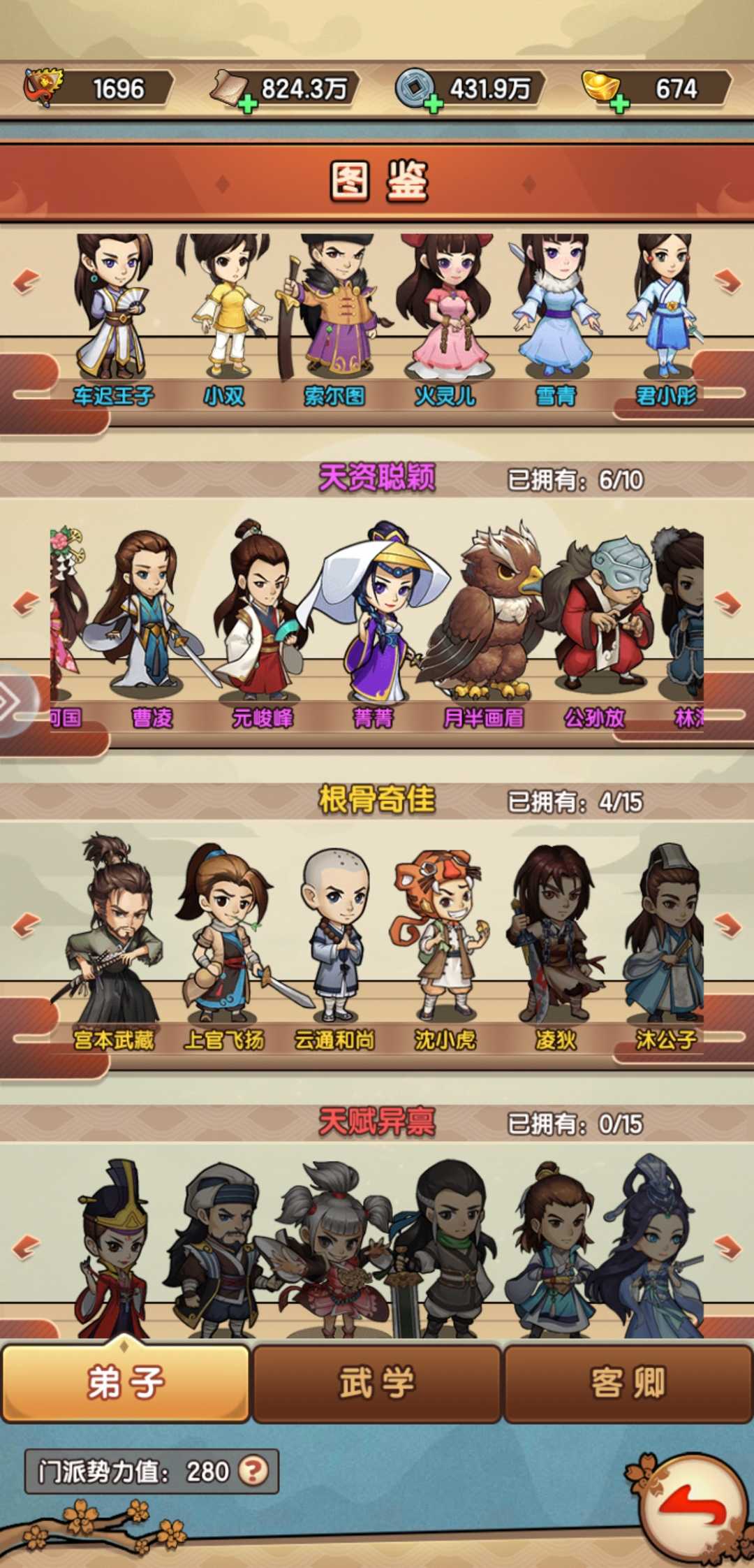 我要当掌门
