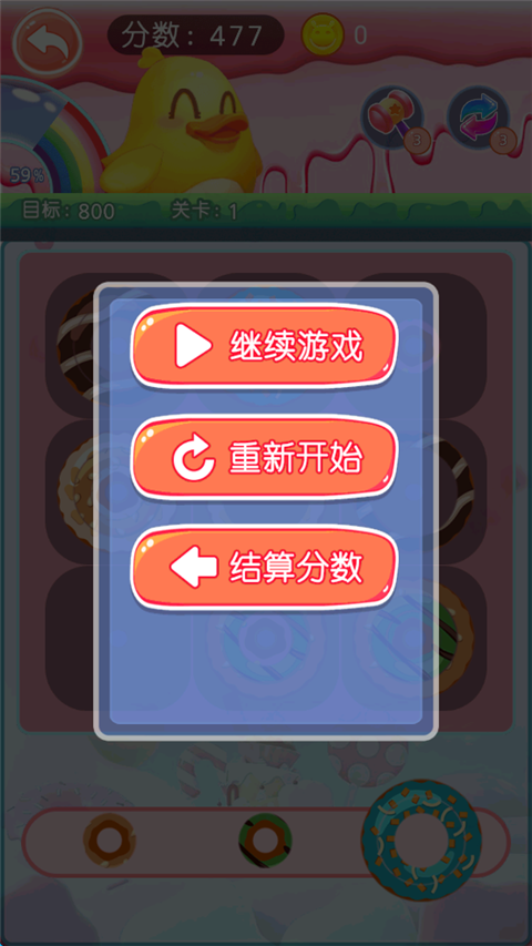 甜甜圈消消乐截图3