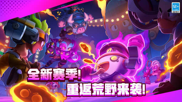 荒野乱斗(Brawl Stars)截图3