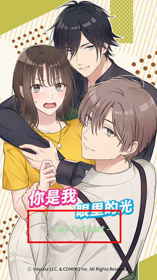 你是我眼里的光.3