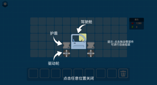 超级拼装车.4
