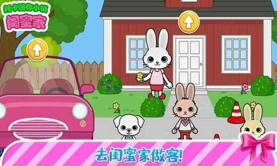 托卡迷你小镇闺蜜家截图3