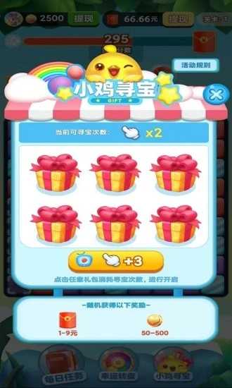 欢乐消消消.2截图0