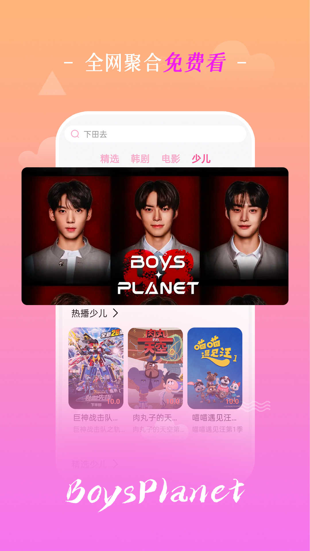 掌上追韩剧免费 .0截图0