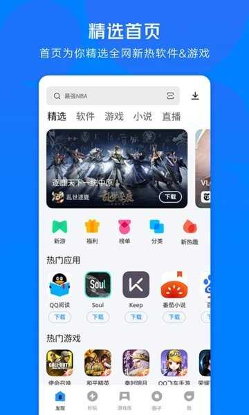 应用宝安卓免费版截图2