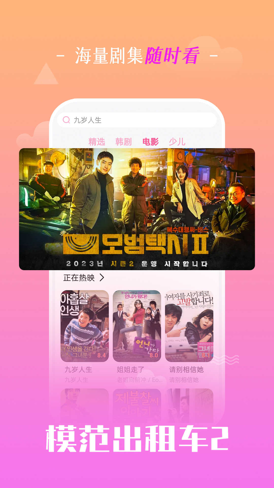 掌上追韩剧免费 .0截图1